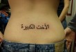 Tatuagens de letras árabes