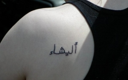 Tatuagens-femininas-de-letras-árabes